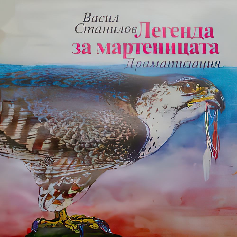 Легенда за мартеницата