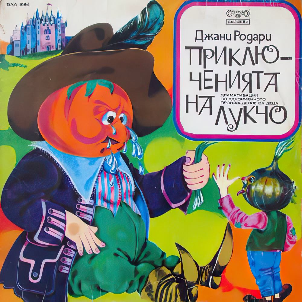 Приключенията на Лукчо