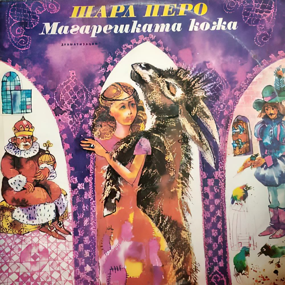 Магарешката кожа