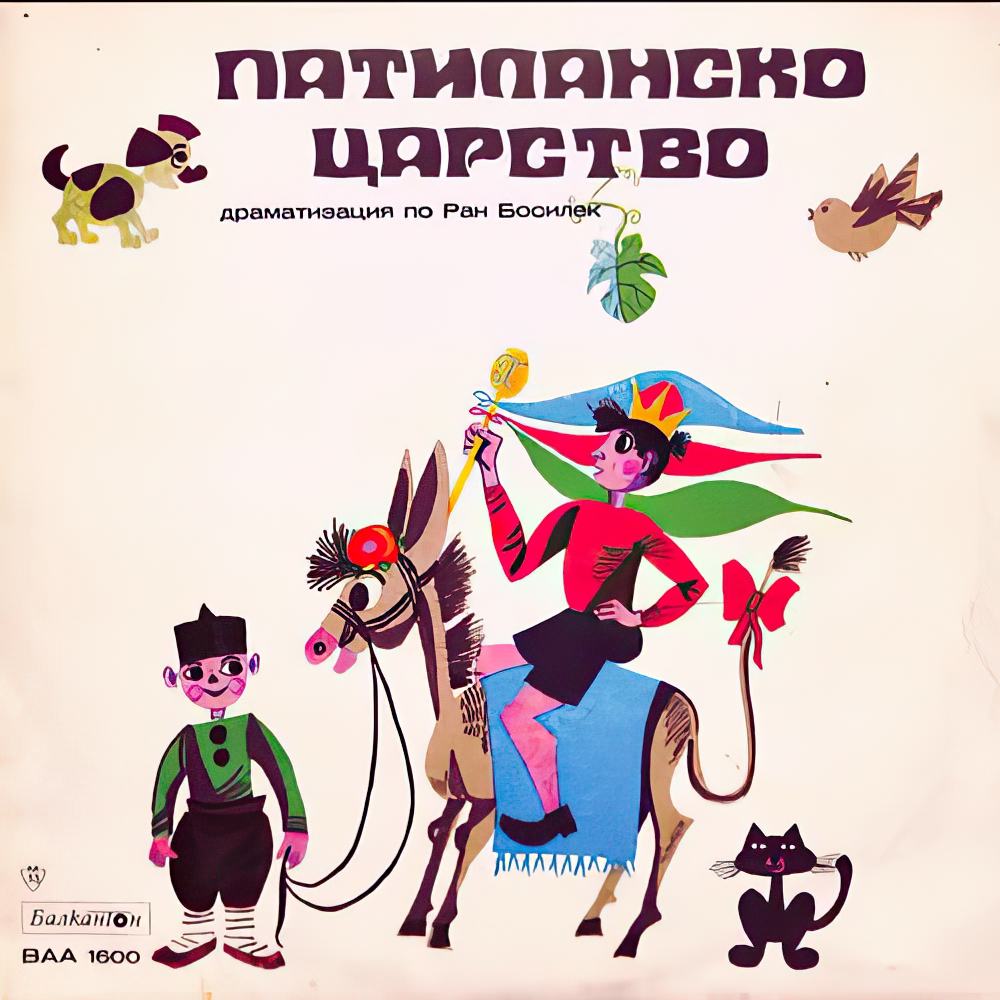 Патиланско царство