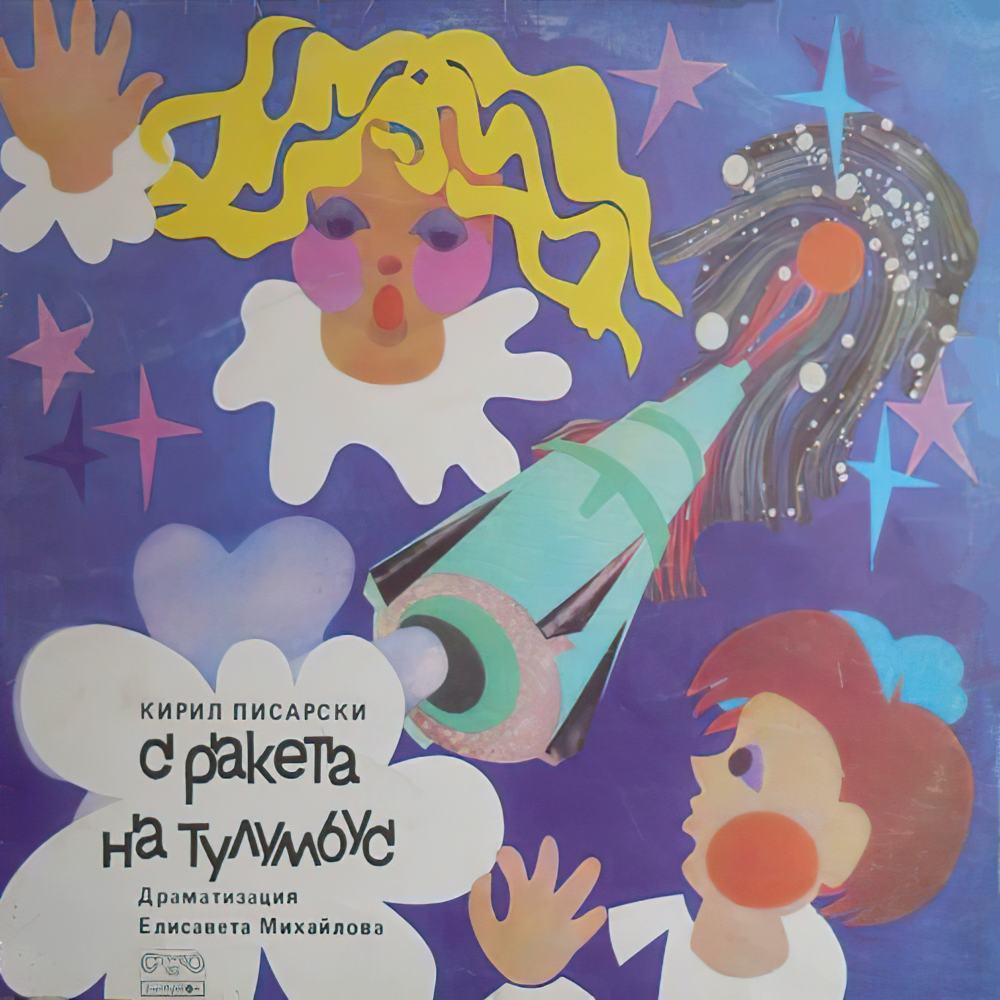 С ракета на Тулумбус