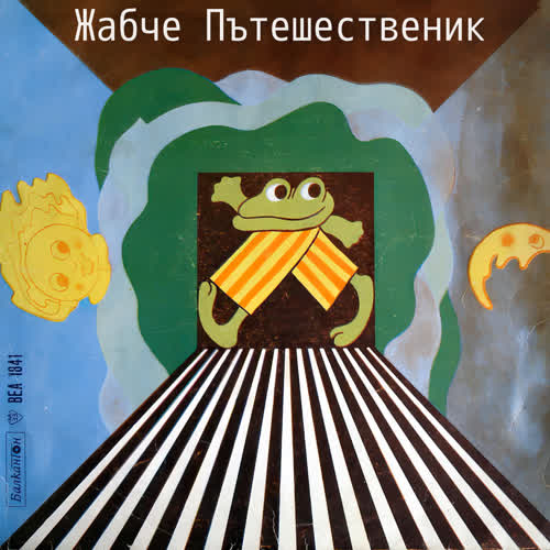 Жабче Пътешественик