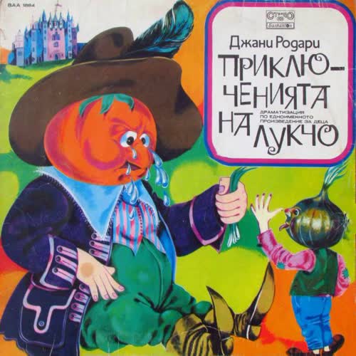 Приключенията на Лукчо