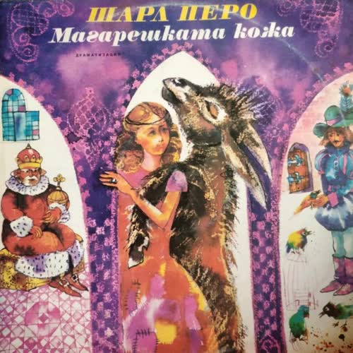 Магарешката кожа