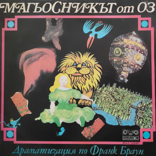 Магьосникът от Оз