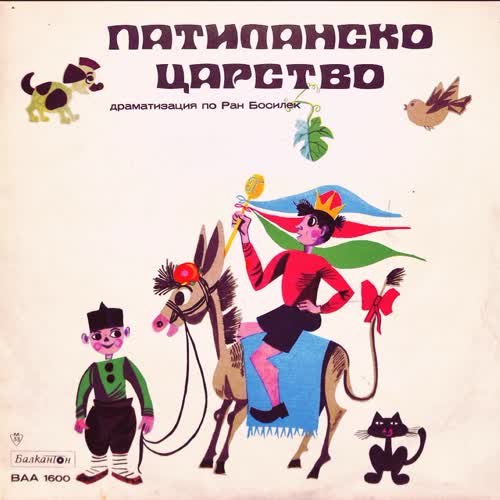 Патиланско царство