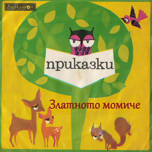 Златното Момиче